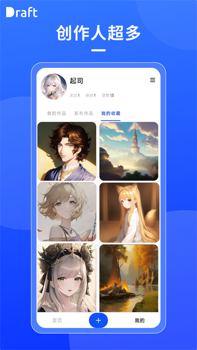 draft软件2024最新版  v1.6图3