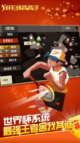 羽毛球高高手无限内购版  v3.92.3977图3