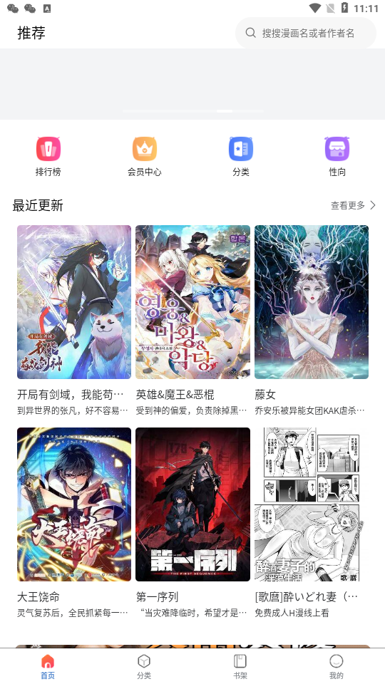 漫蛙2漫画app  v1.2.1图1