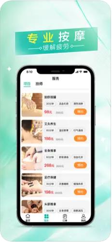 易按摩2024  v1.0.11图2