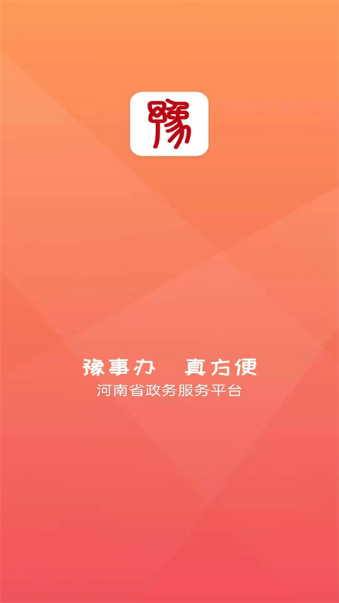 豫事办社保资格认证2024  v1.3.88图3