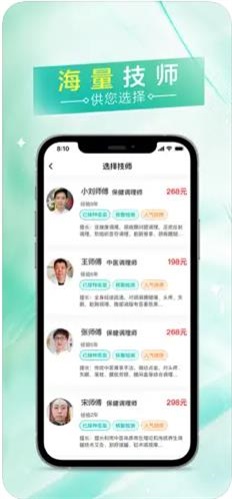 易按摩2024  v1.0.11图1