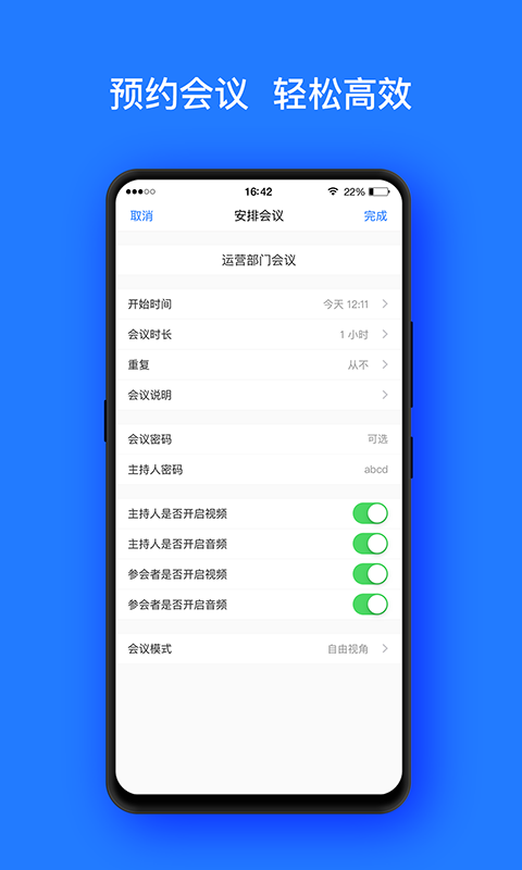 开会宝云会议手机版  v3.9.6图2