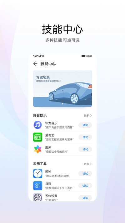 华为智慧语音最新版本下载安装  v11.0图2