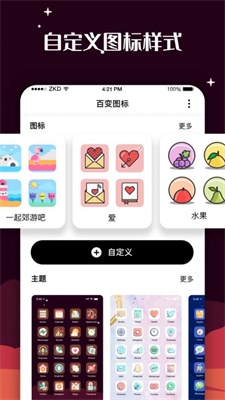 百变图标破解版下载苹果  v1.0.0图1