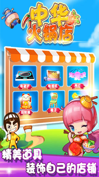 开心火锅店无限金币版  v1.6.0图2