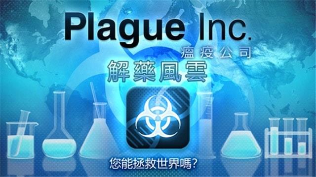 plaguelnc解药风云内购版  v1.18.2图3