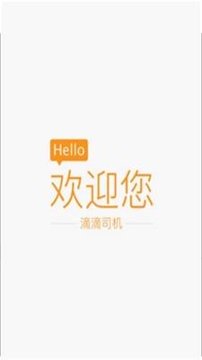 滴滴抢单辅助神器手机版下载安装  v6.1.12图2