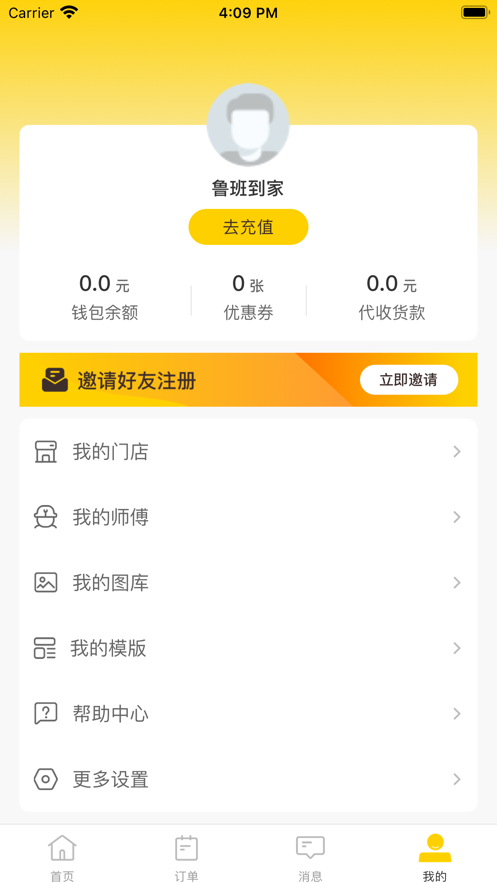 鲁班到家app官网下载  v1.0.0图2