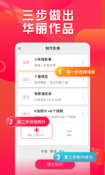 小年糕制作相册下载安装软件免费  v1.24.4图2