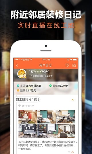 装修神器  v3.5.5.3图4