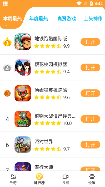 畅玩乐园破解版下载  v1.1.9图2