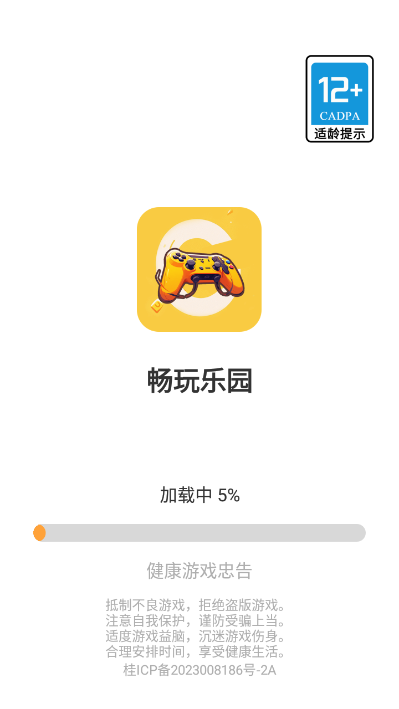 畅玩乐园2022年免费下载最新版  v1.1.9图3