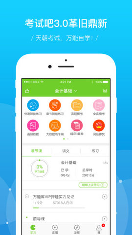 考试吧  v4.0.4.1图1