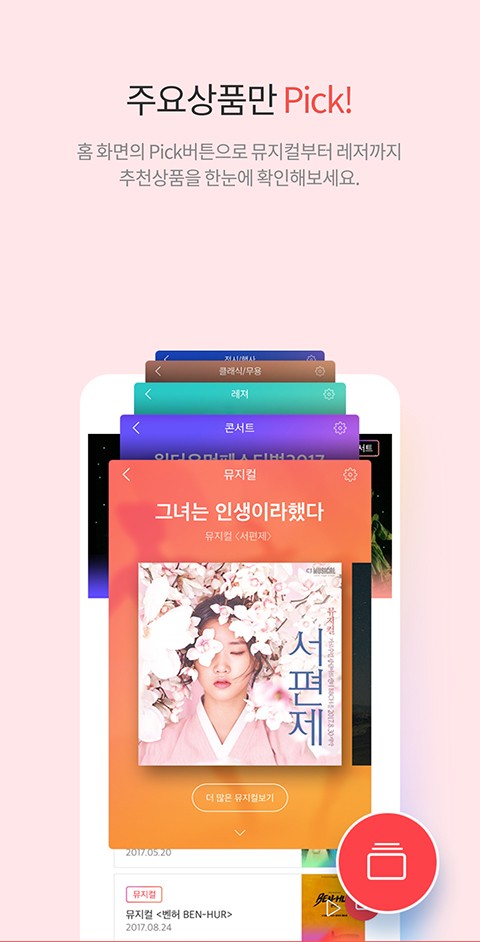 interparkticket官网中文版