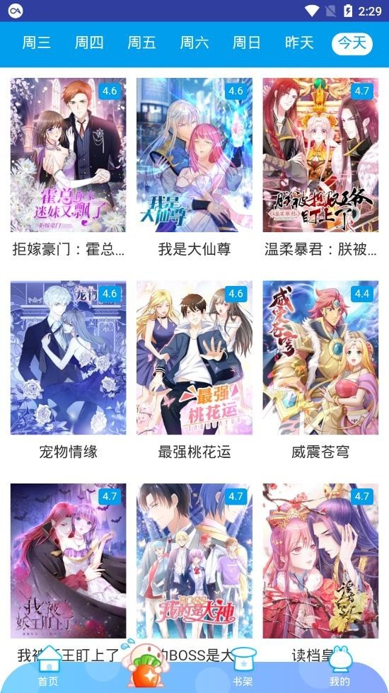 蜜柚漫画免费漫画手机版下载安装苹果  v1.0.0图3