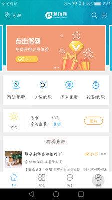 兼角网  v1.0.0图1