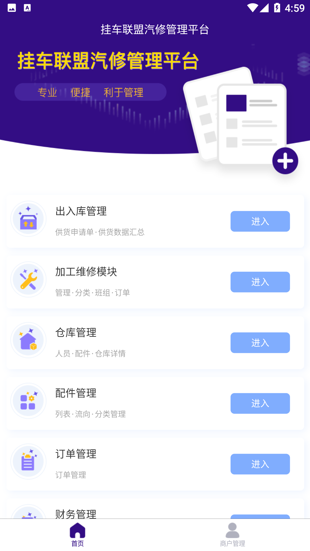 挂车联盟加盟商端  v1.0.0图3