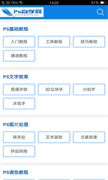 ps自学网最新版免费版下载安卓苹果手机