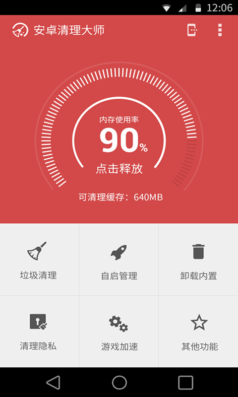 安卓清理大师  v1.4.1图2