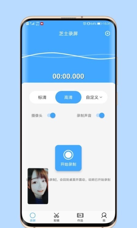 芝士录屏软件下载免费安装  v3.5.1图2