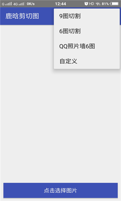 鹿晗剪切图  v1.0.0图2