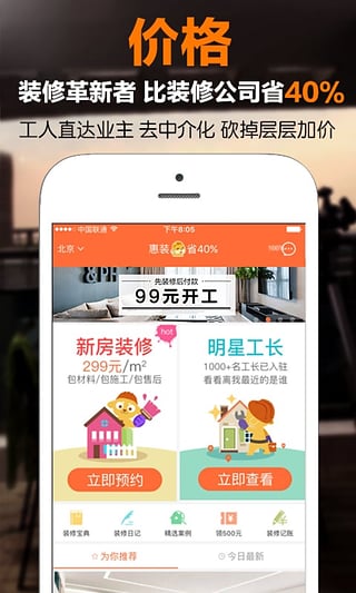 装修神器  v3.5.5.3图2