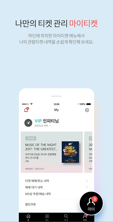 interparkticket官网中文版  v2.3.6图2