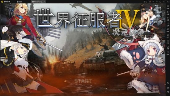 世界征服者4二次元战争变态版  v1.2.6图1