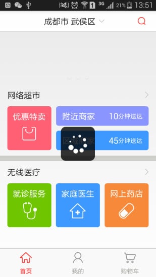 迅和易购  v1.3图2