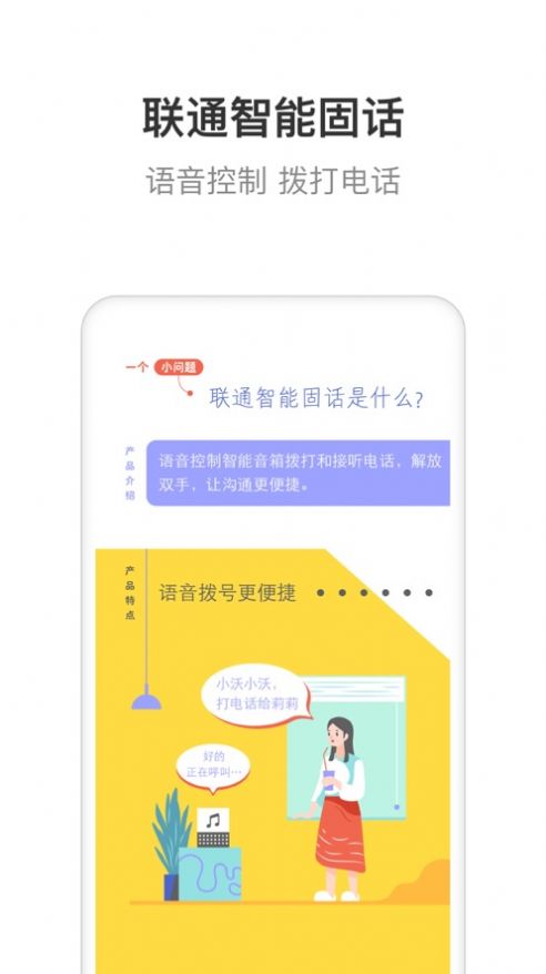 联通智家电脑版官网下载  v6.0.0图3