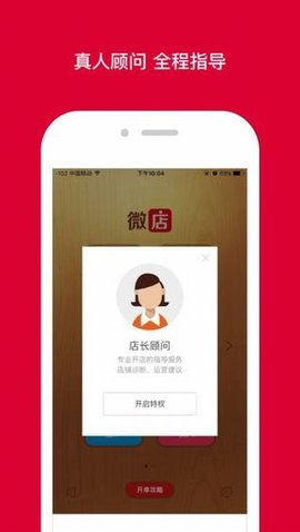 微店  v6.6.7图2