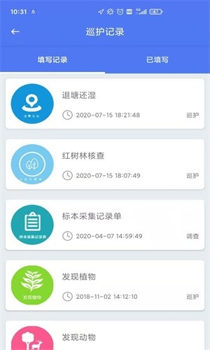 生态护林员巡护软件下载  v1.0.0图2