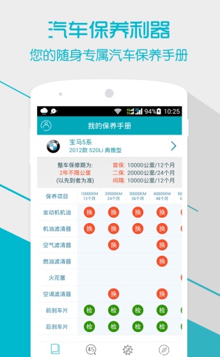 汽车保养手册  v1.7图1