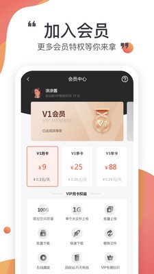 小飞机网盘手机版下载  v1.1.7图3