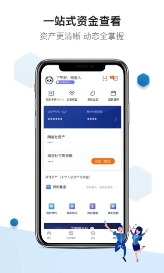 网金社官方  v5.2.4图4