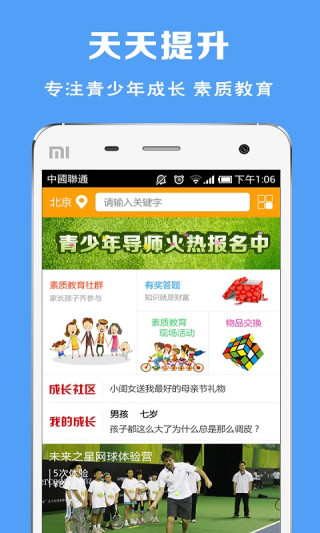 天天提升  v2.1.9图2