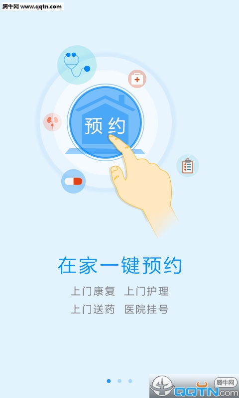 上门康复  v2.2.3图1