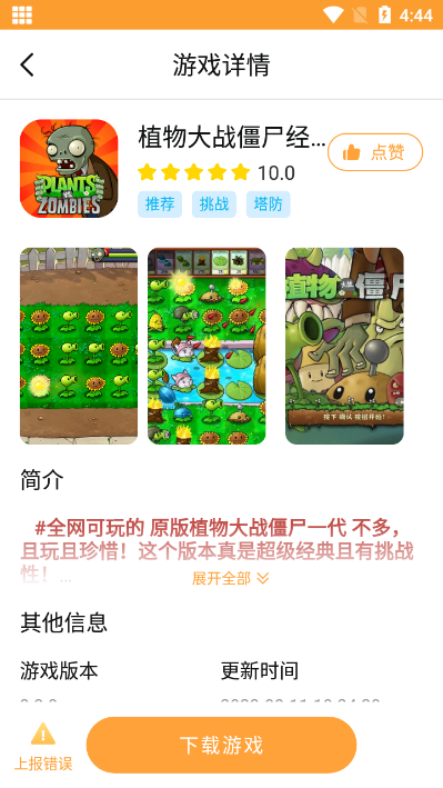 畅玩乐园下载安装正版官网苹果  v1.1.9图1