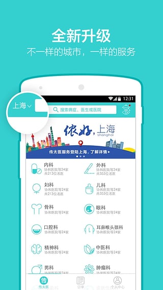 传太医  v3.1.2图1