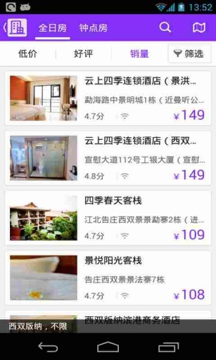 美团酒店  v3.3图3