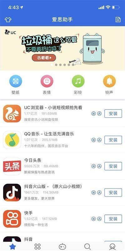 爱思盒子官方网站下载手机版安装苹果  v1.0图3