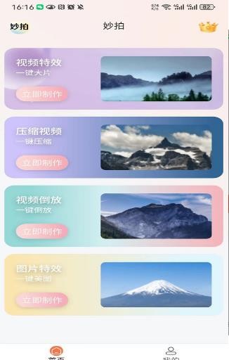 妙拍秀  v1.0图2