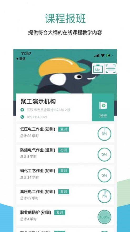 聚工在线教育app下载安装官网苹果版  v1.0图3