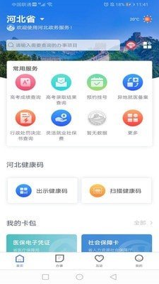 冀时办2.0.8  v2.1.3图3