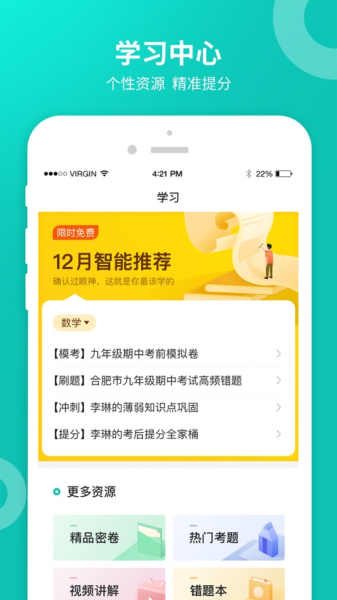 智学网学生端app查成绩