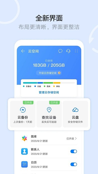 华为云空间app官方下载最新版  v12.0.3.300图1