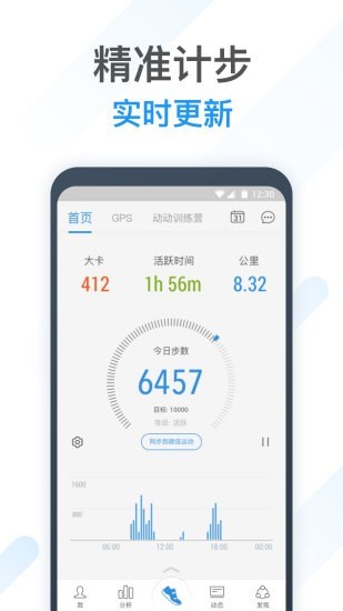 动动计步器app  v8.1.1图3