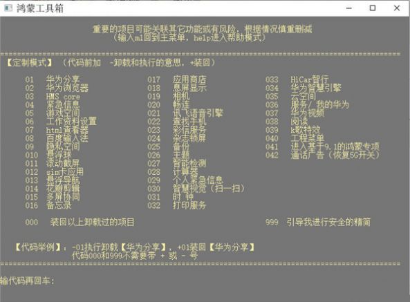 鸿蒙工具箱2023最新官方版下载安装  v3.0.0图3