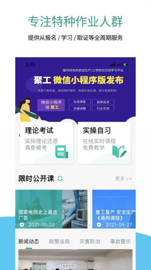 聚工app题库  v1.0图1